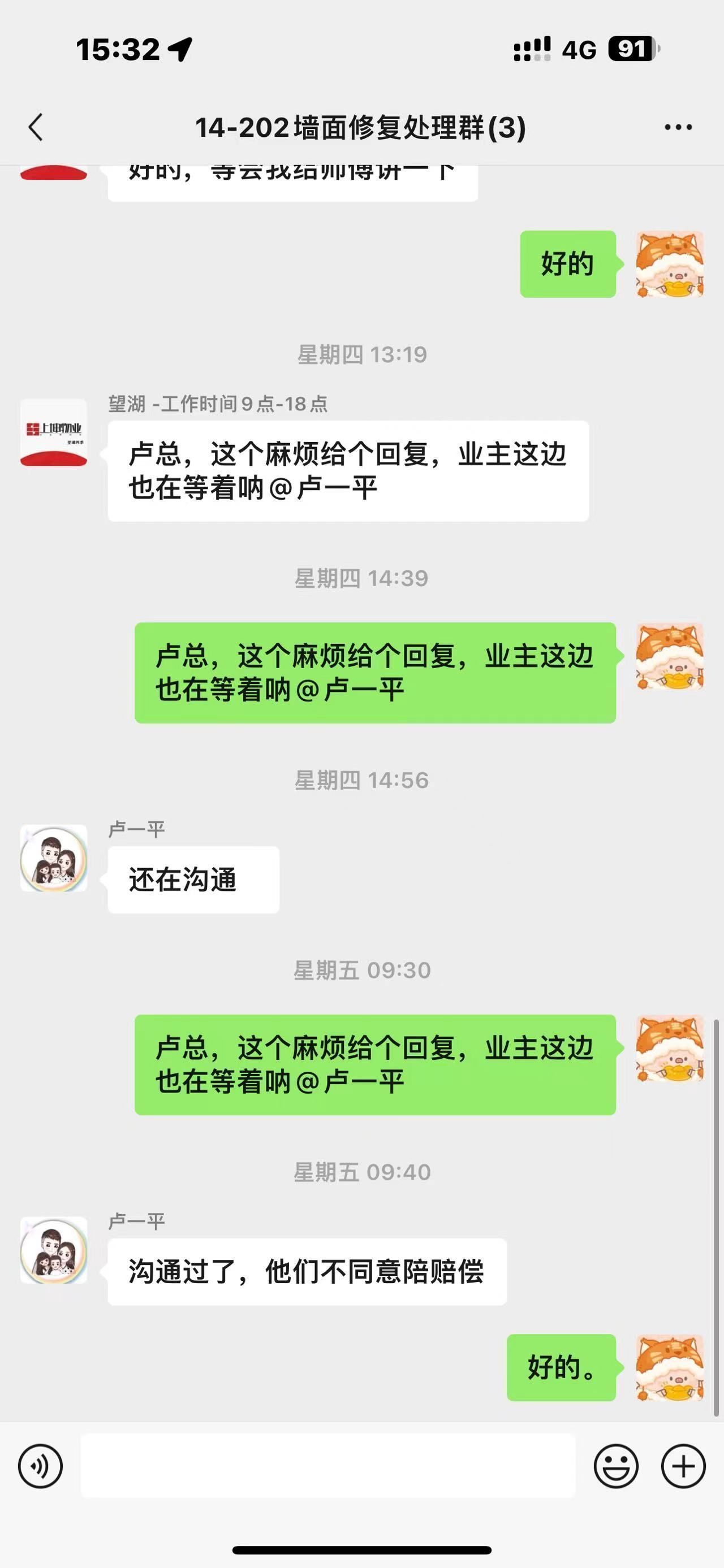 聊天记录1